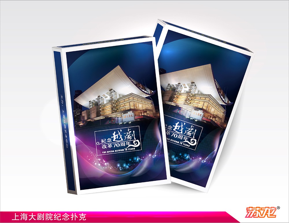 上海大劇院紀(jì)念撲克