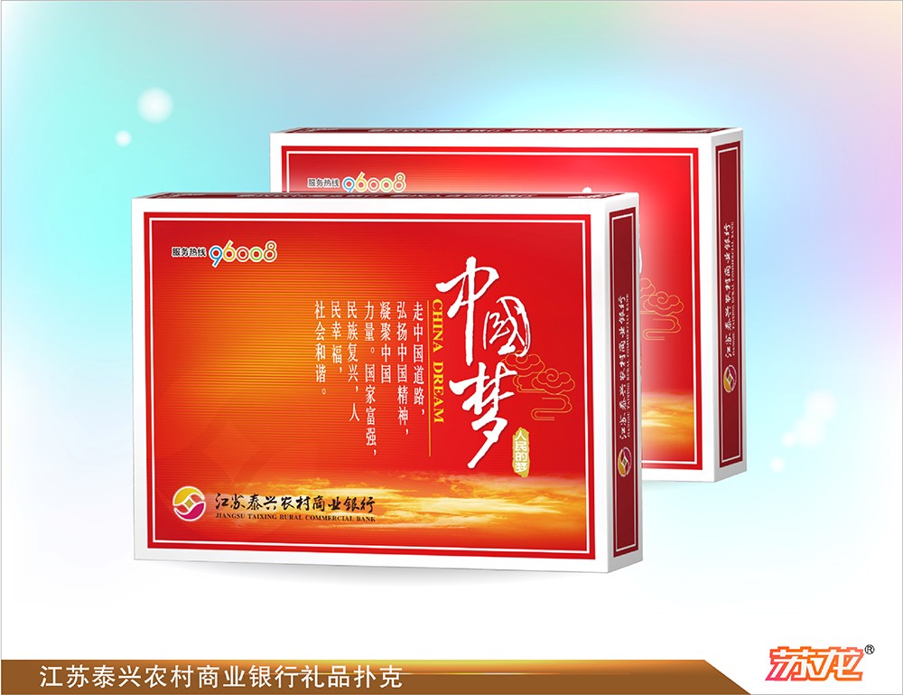 江蘇泰興農(nóng)村商業(yè)銀行禮品撲克
