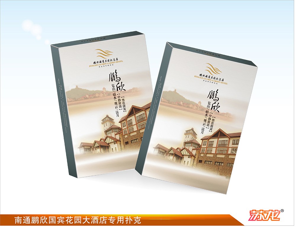 南通鵬欣國賓花園大酒店專用撲克