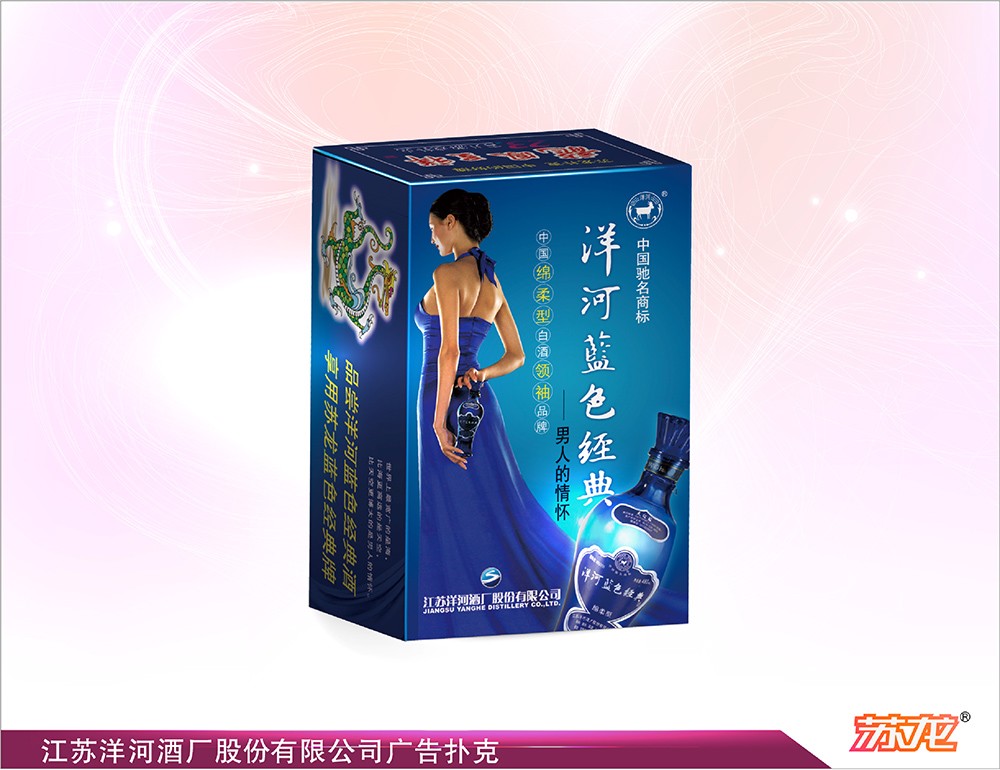 江蘇洋河酒廠(chǎng)股份有限公司廣告撲克