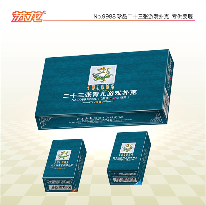 No.9988 珍品二十三張游戲撲克 專(zhuān)供姜堰