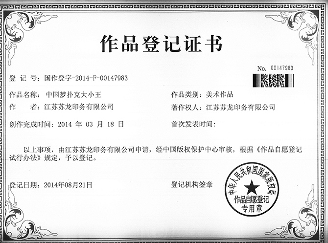 中國夢版權(quán)證和專利證