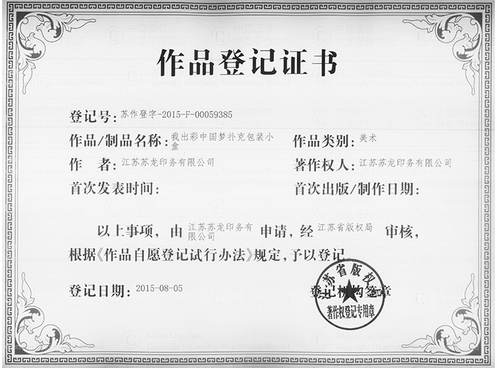 我出彩中國夢撲克包裝小盒