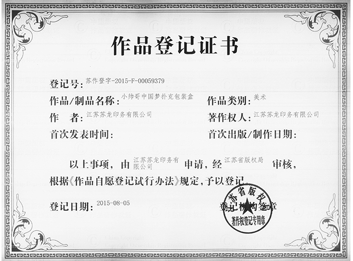 小帥哥中國夢撲克包裝盒