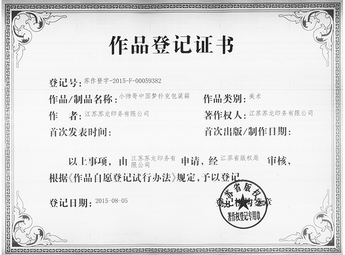 小帥哥中國夢撲克包裝箱