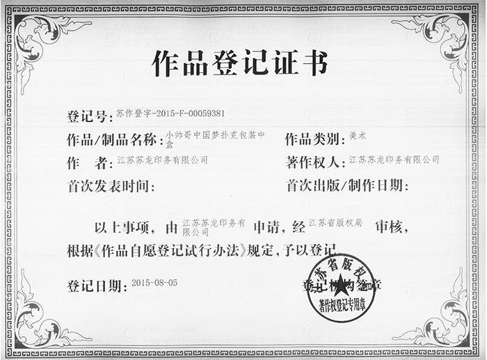 小帥哥中國夢撲克包裝中盒