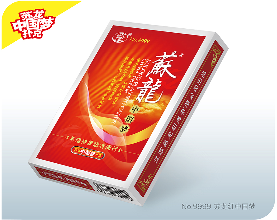 No.9999 蘇龍紅中國(guó)夢(mèng)
