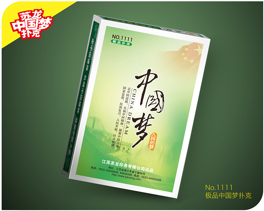 No.1111 極品中國(guó)夢(mèng)