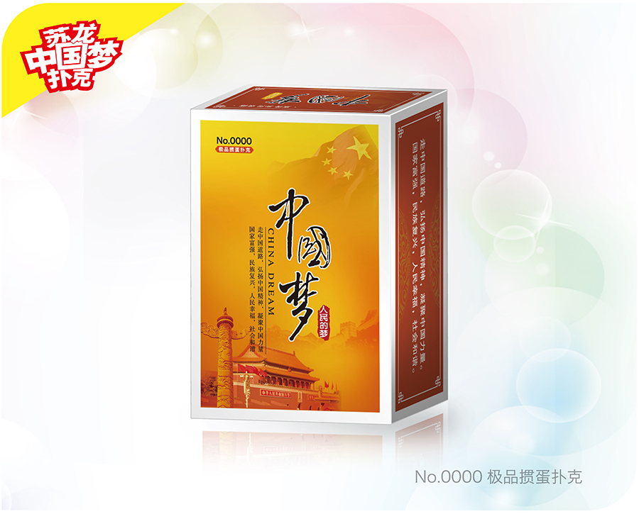 No.0000 極品中國(guó)夢(mèng)雙副（慣蛋）撲克