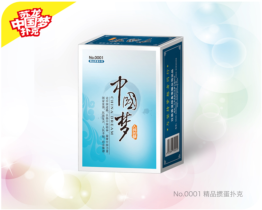 No.0001 精品中國(guó)夢(mèng)雙副（慣蛋）撲克