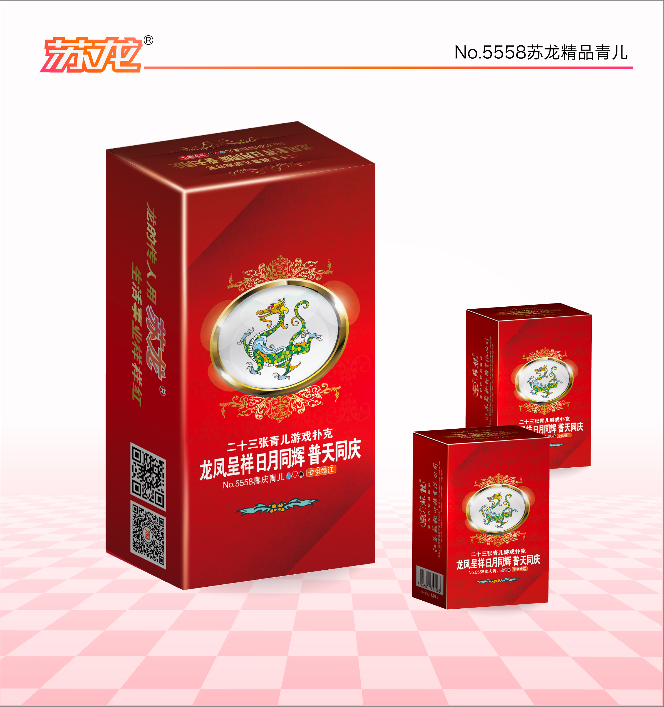 No.5558 蘇龍精品青兒